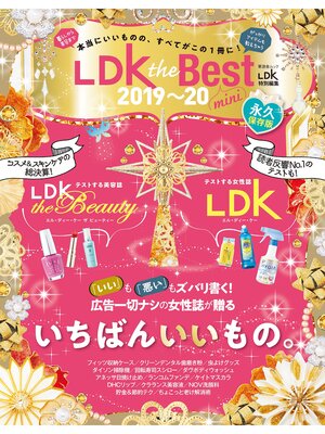 cover image of 晋遊舎ムック LDK the Best 2019～20 mini